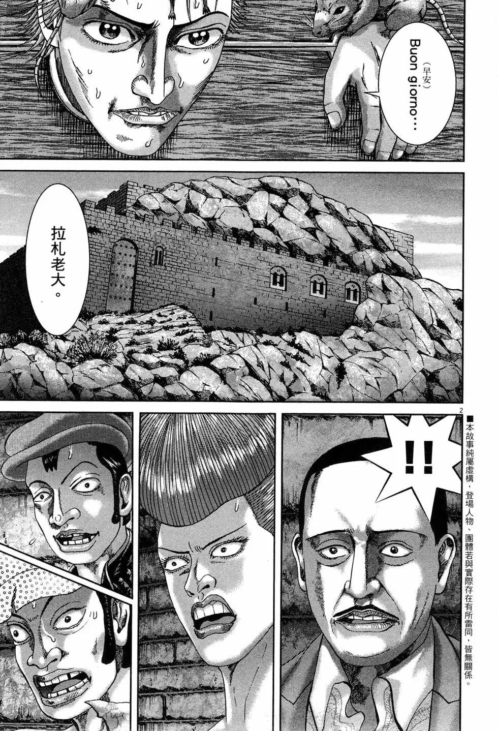 《卧底威龙》第46卷 第12页