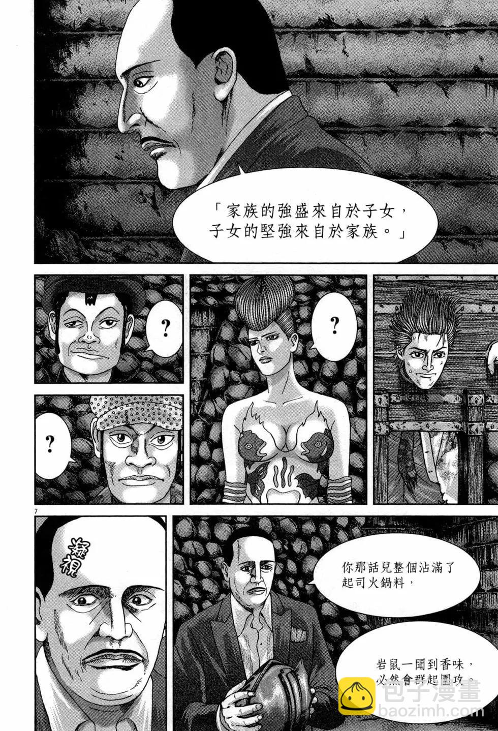 《卧底威龙》第46卷 第17页