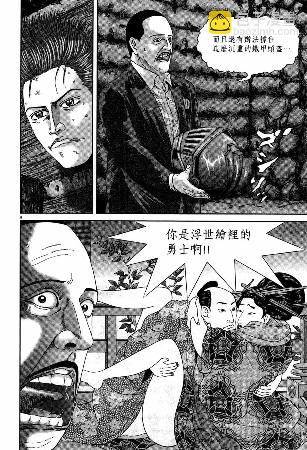 《卧底威龙》第46卷 第19页