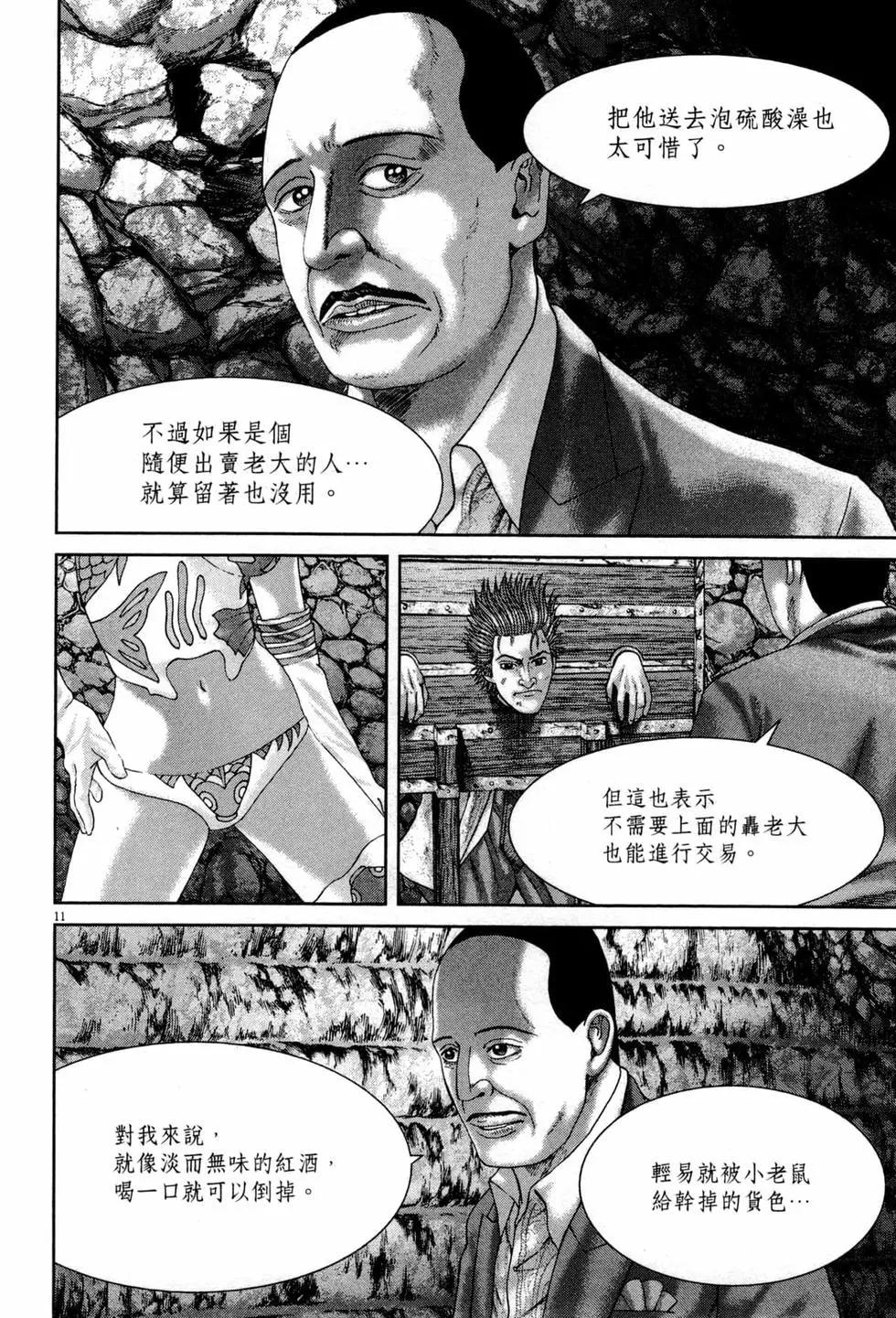 《卧底威龙》第46卷 第21页