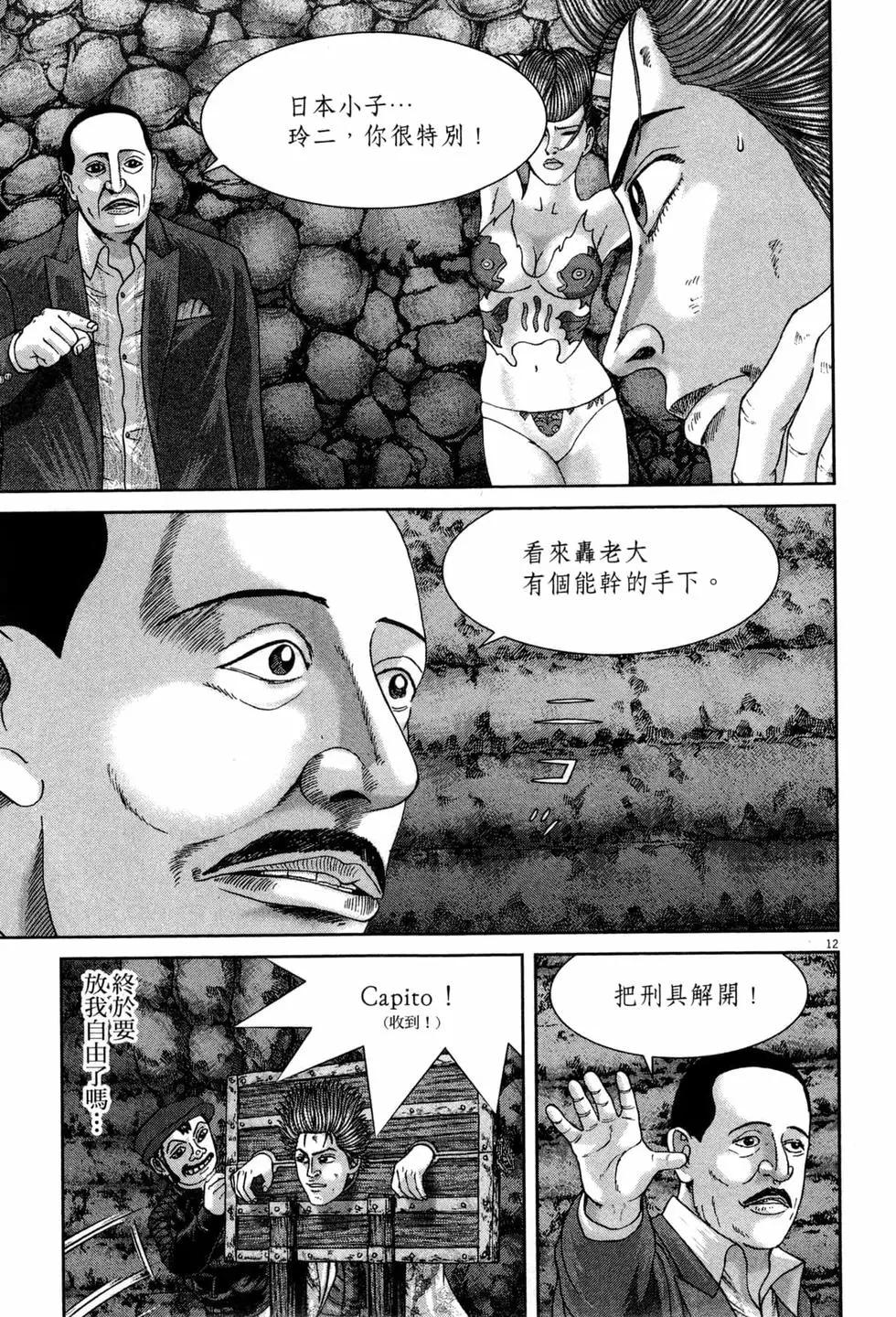 《卧底威龙》第46卷 第22页