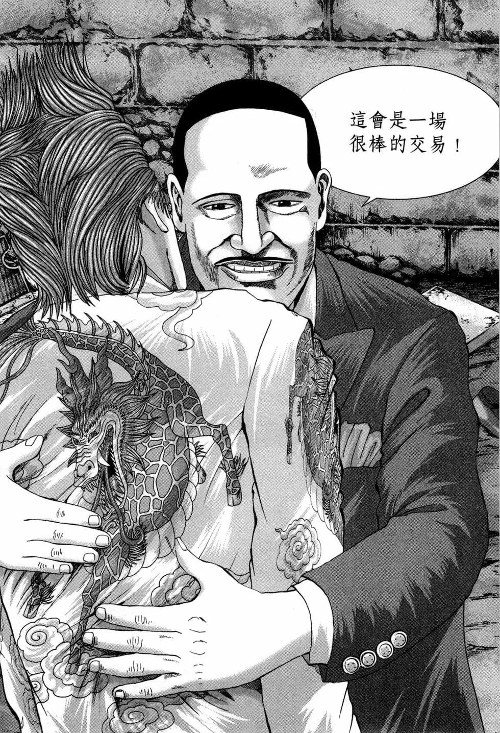 《卧底威龙》第46卷 第25页