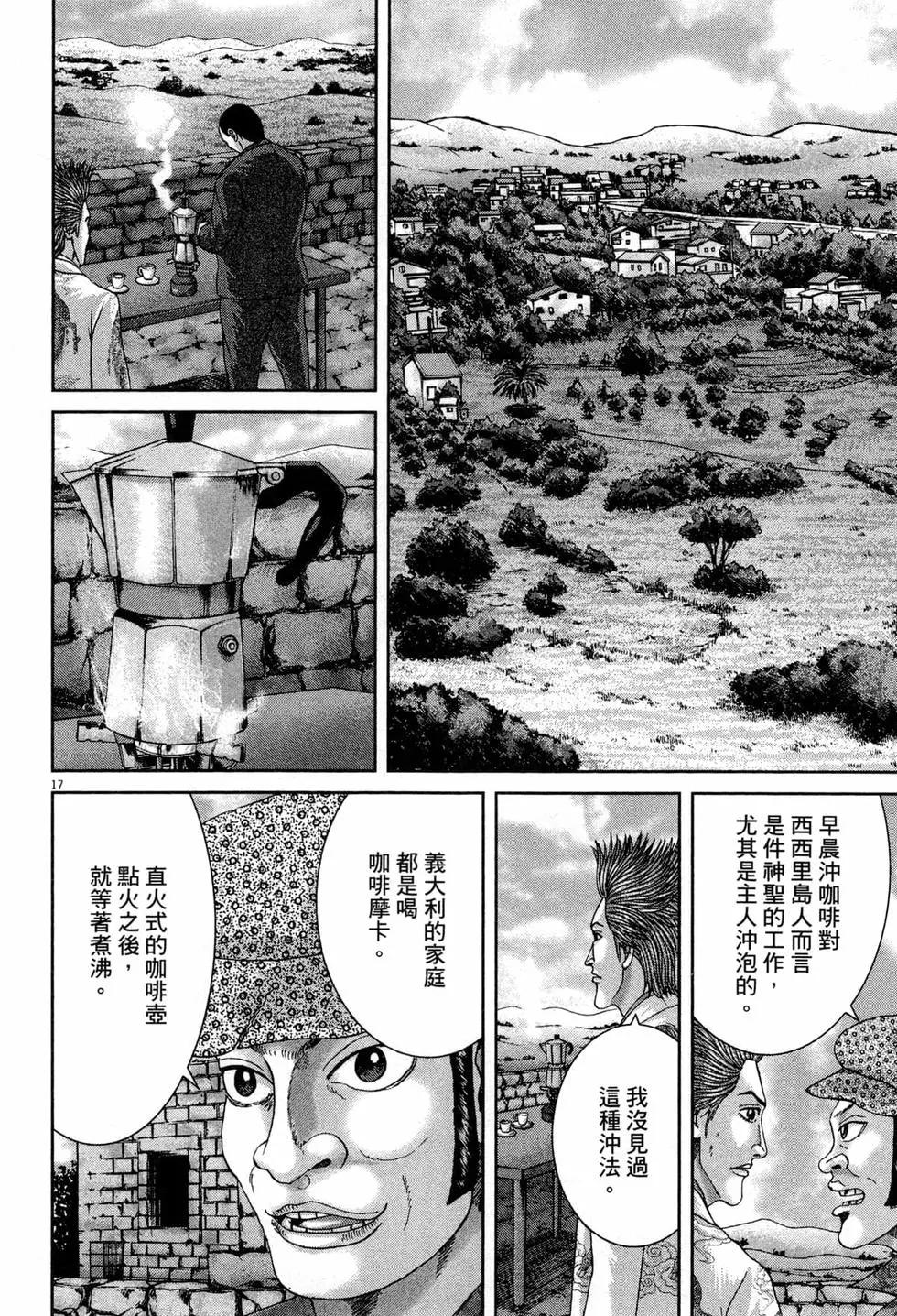 《卧底威龙》第46卷 第27页
