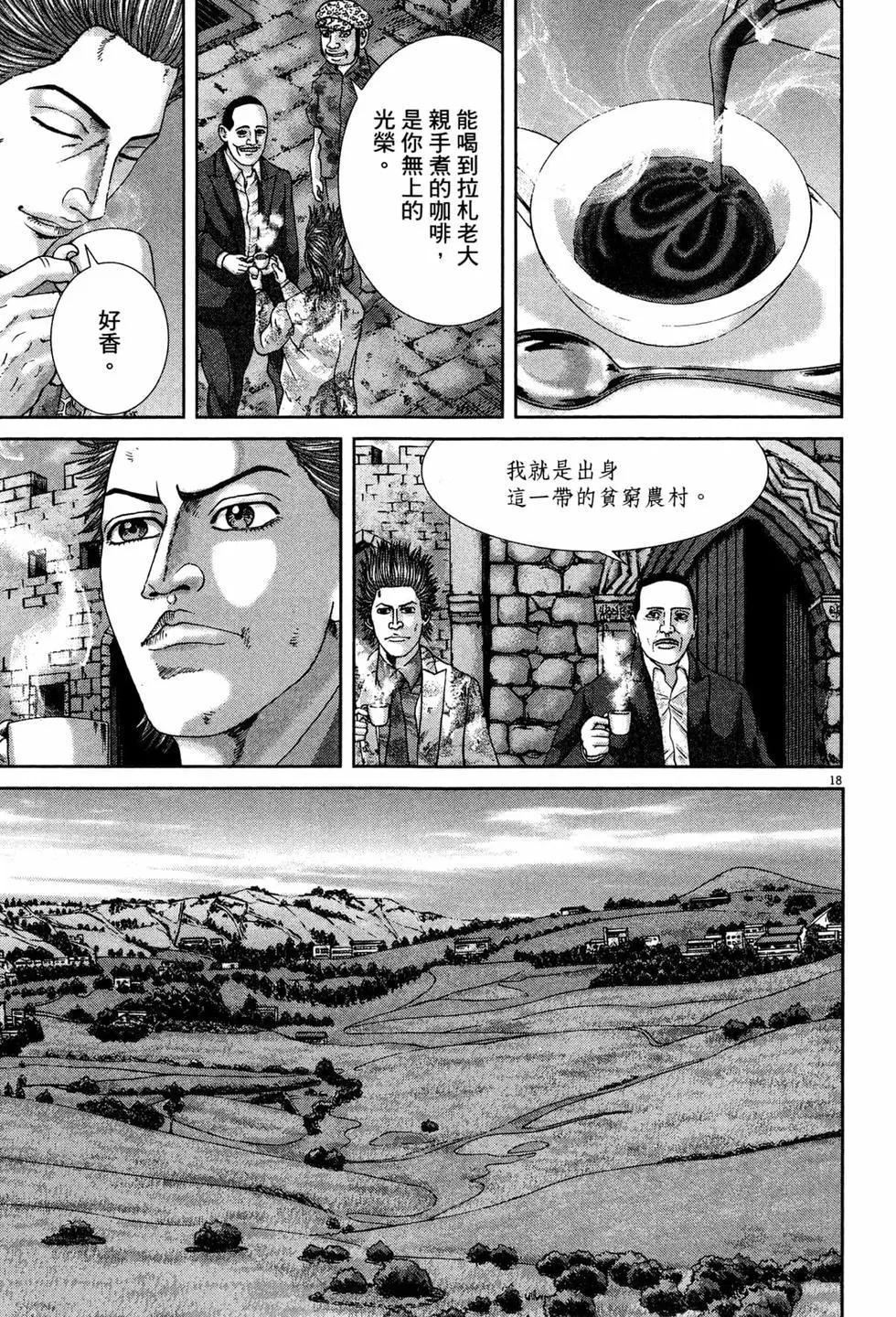 《卧底威龙》第46卷 第28页