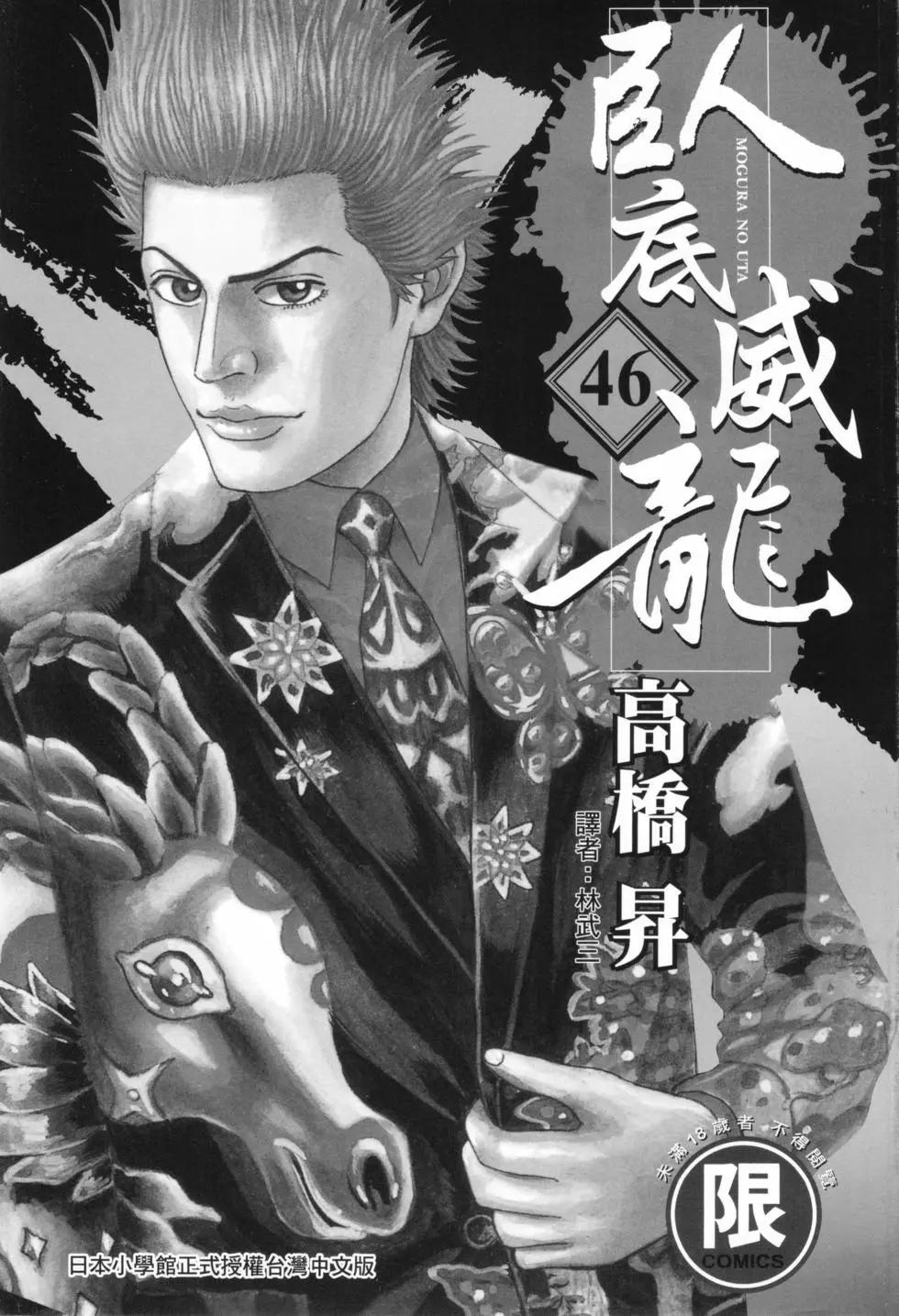 《卧底威龙》第46卷 第3页