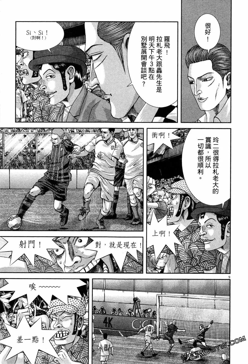 《卧底威龙》第46卷 第40页