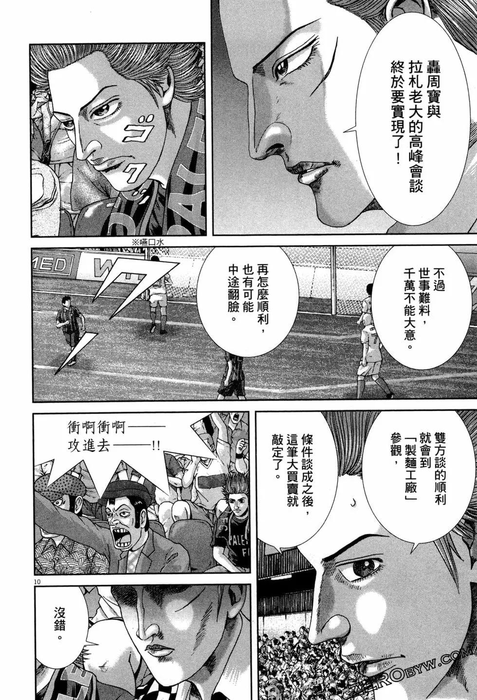 《卧底威龙》第46卷 第41页
