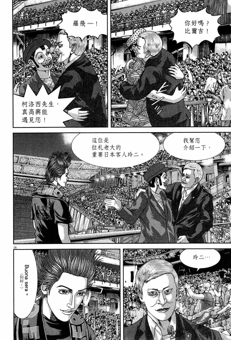 《卧底威龙》第46卷 第47页