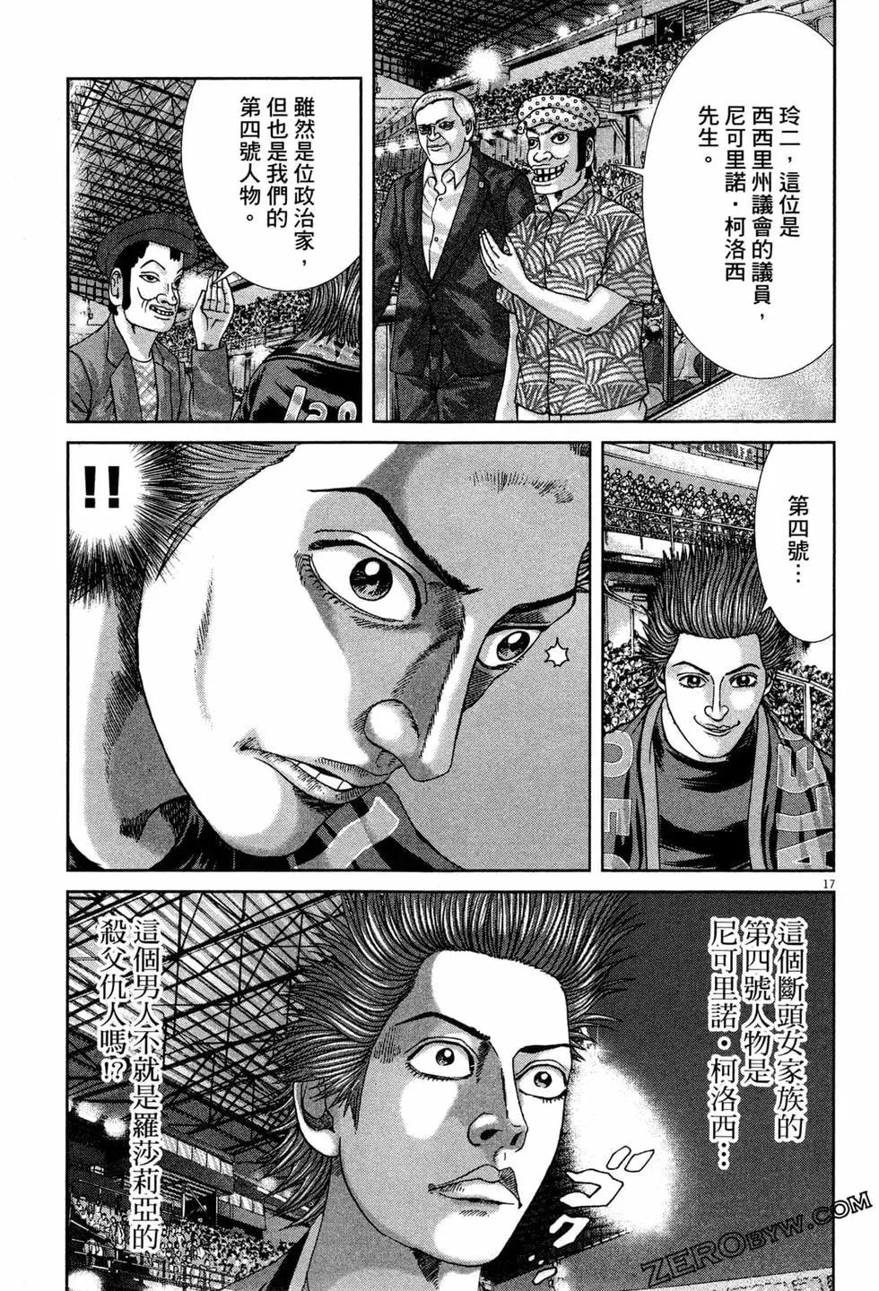 《卧底威龙》第46卷 第48页