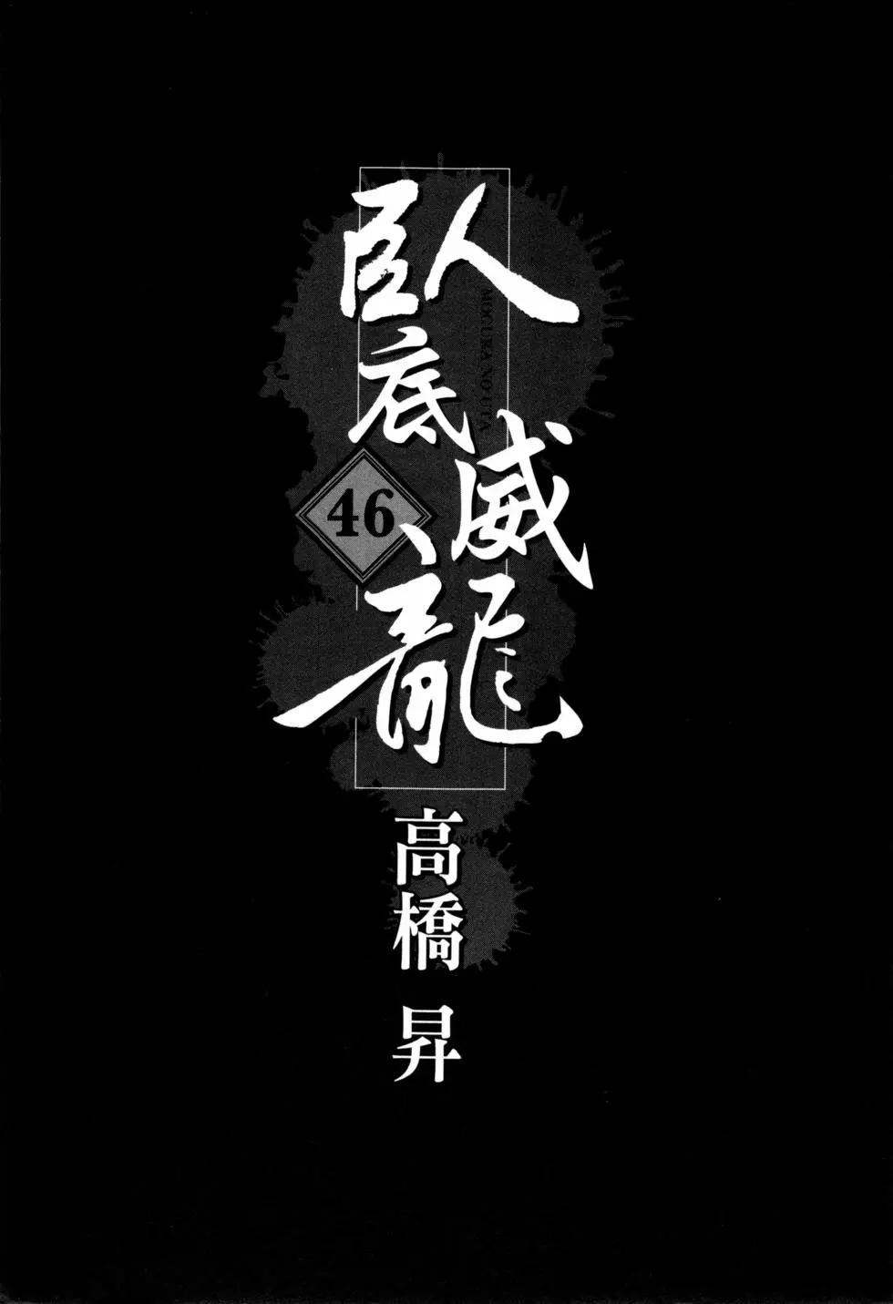 《卧底威龙》第46卷 第4页