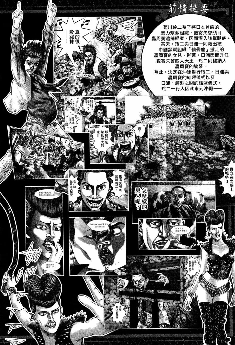 《卧底威龙》第46卷 第7页