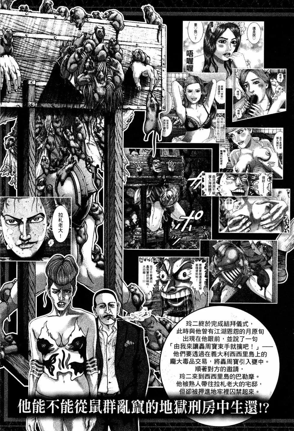 《卧底威龙》第46卷 第8页