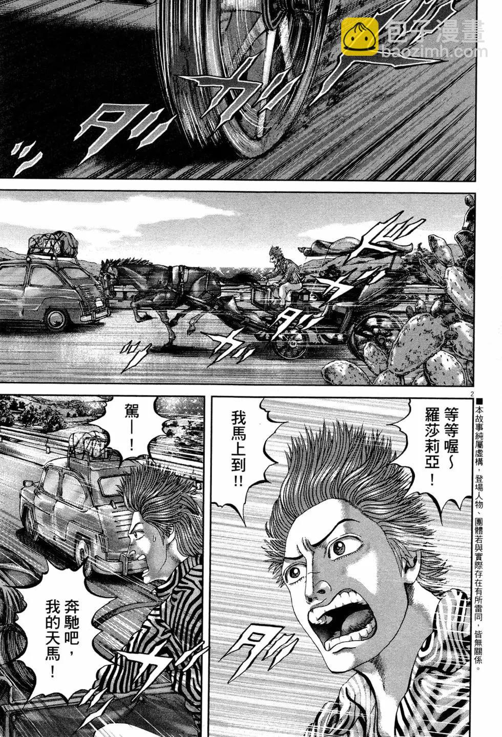 《卧底威龙》第51卷 第12页