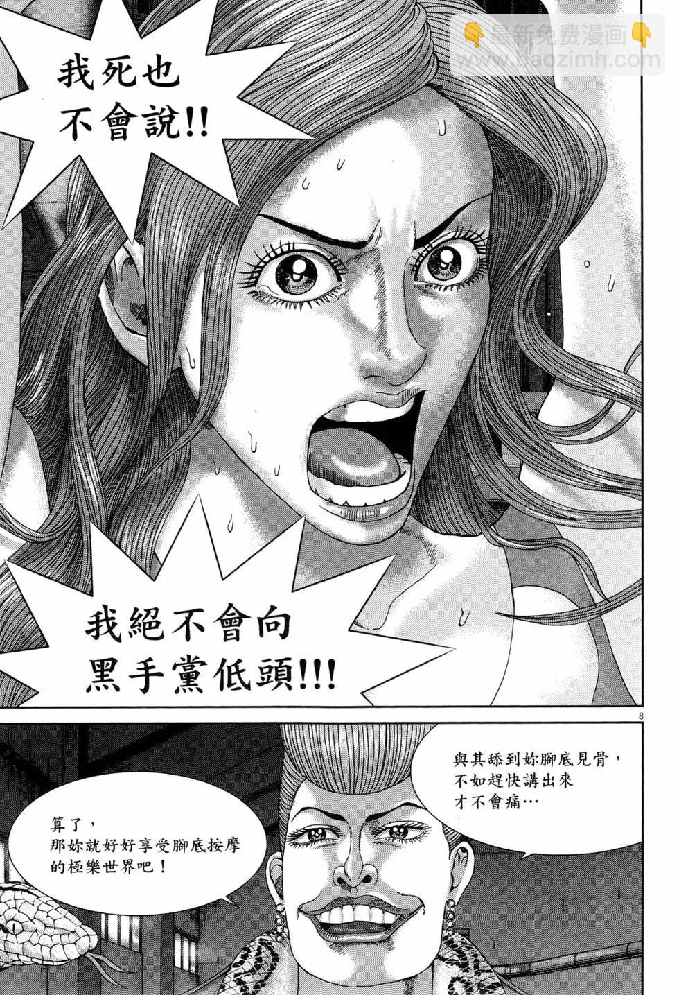 《卧底威龙》第51卷 第18页