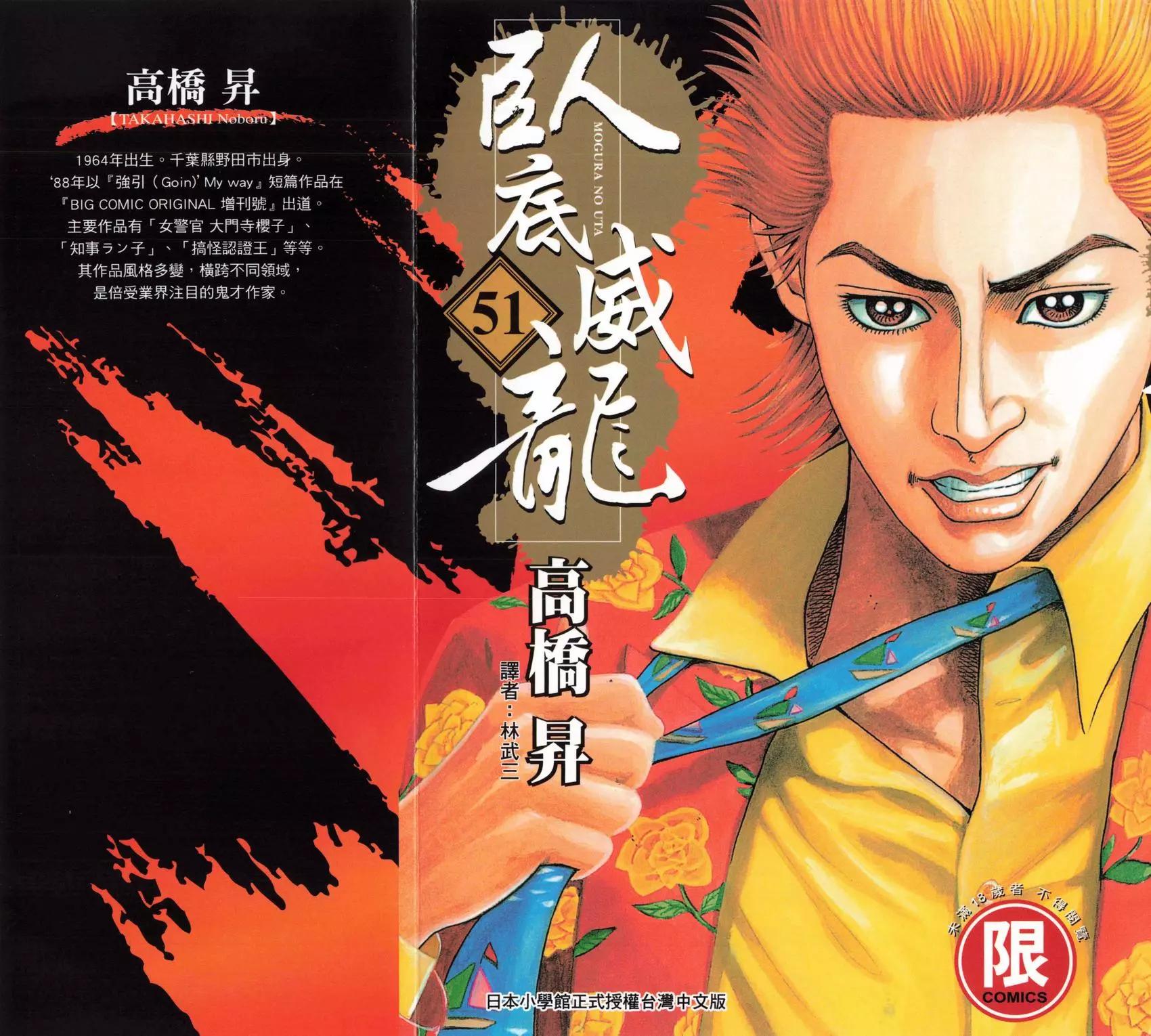 《卧底威龙》第51卷 第1页