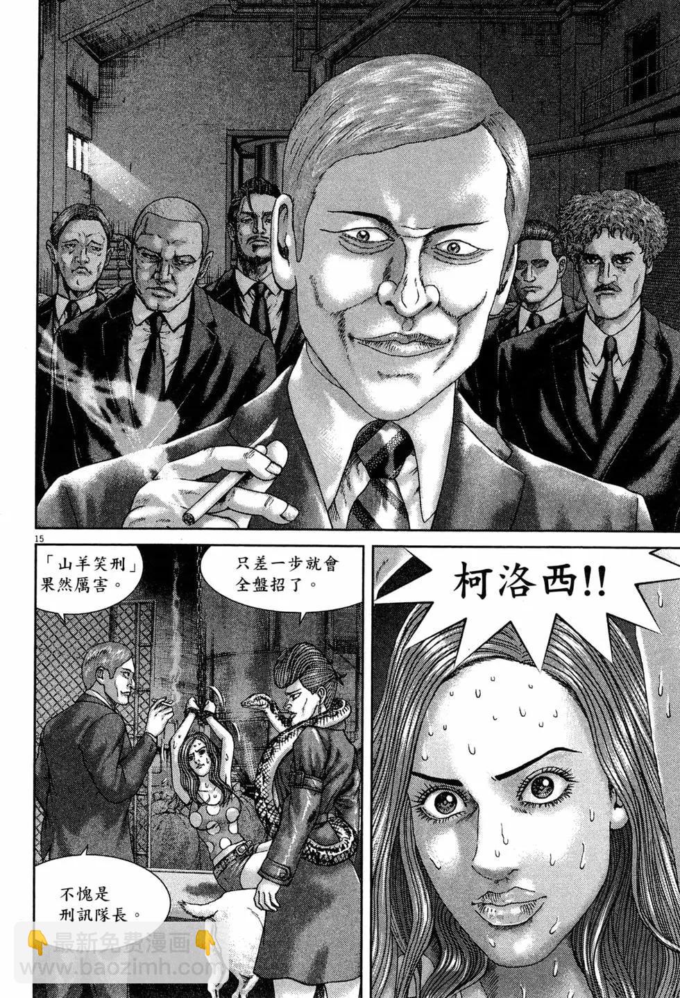 《卧底威龙》第51卷 第25页