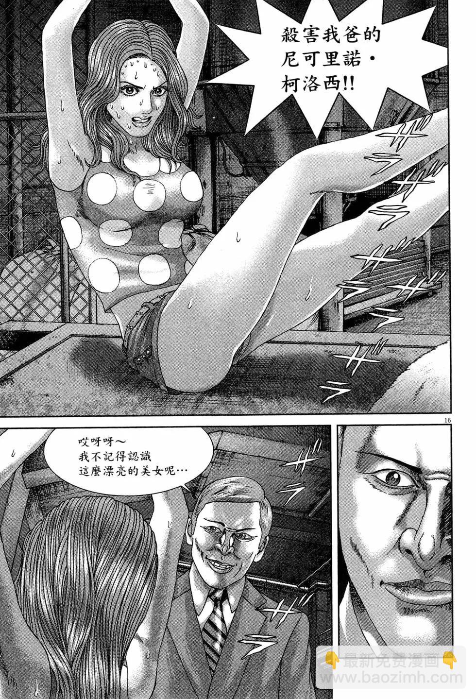 《卧底威龙》第51卷 第26页