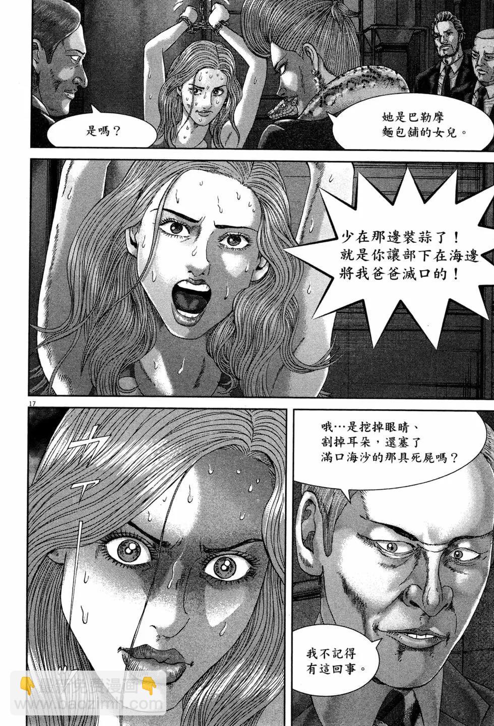 《卧底威龙》第51卷 第27页