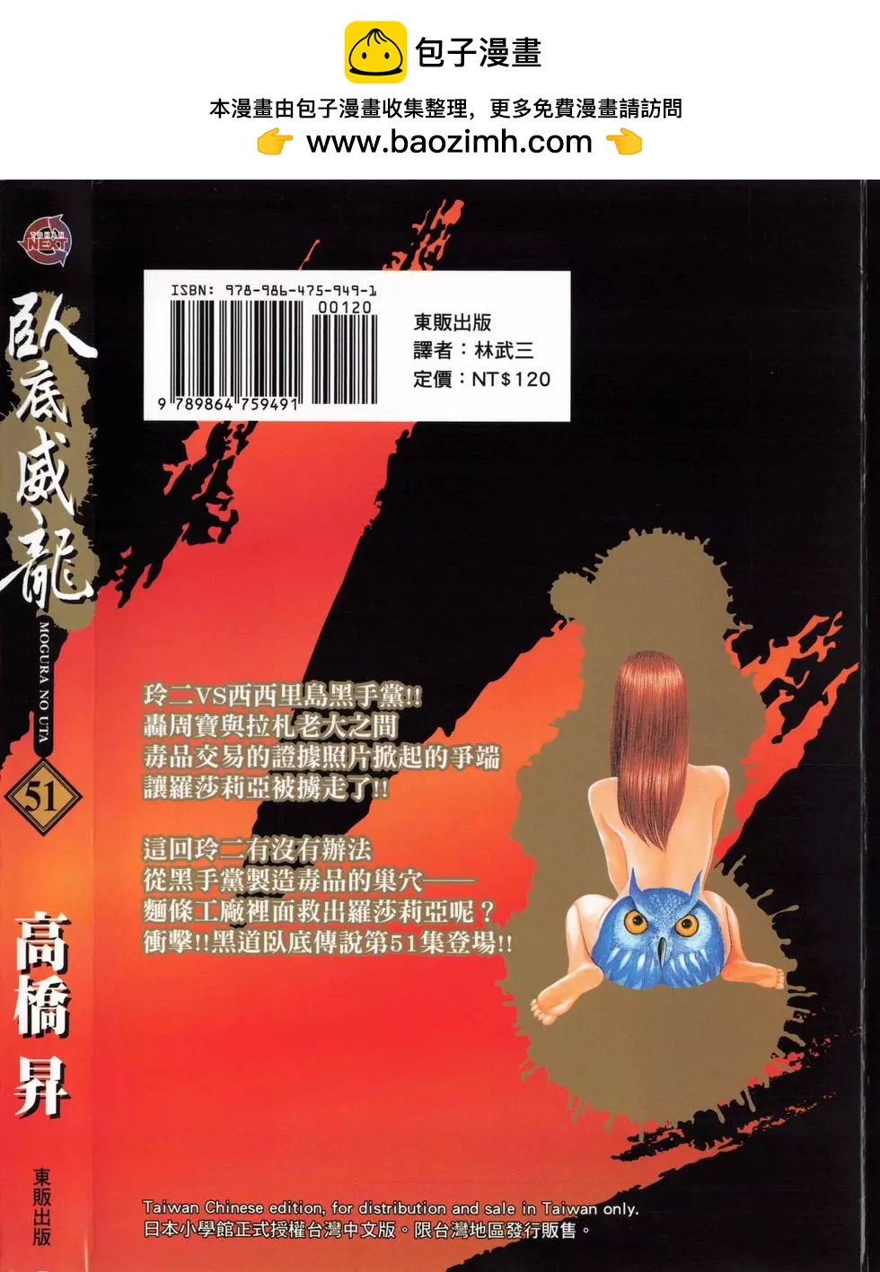 《卧底威龙》第51卷 第2页