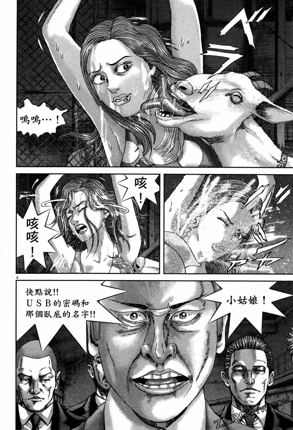 《卧底威龙》第51卷 第35页