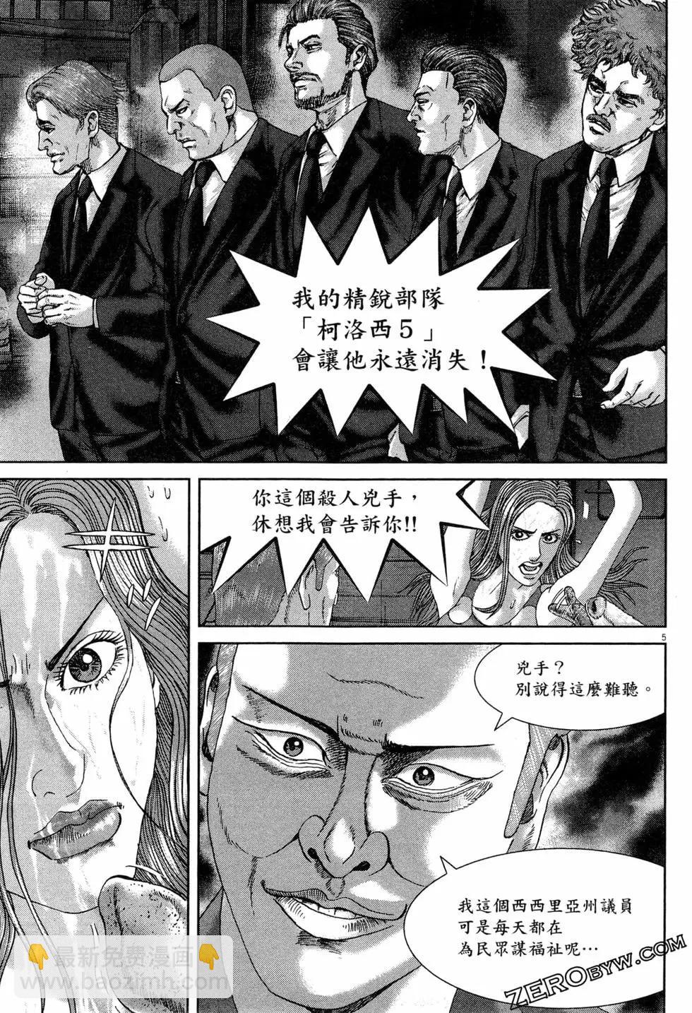 《卧底威龙》第51卷 第36页