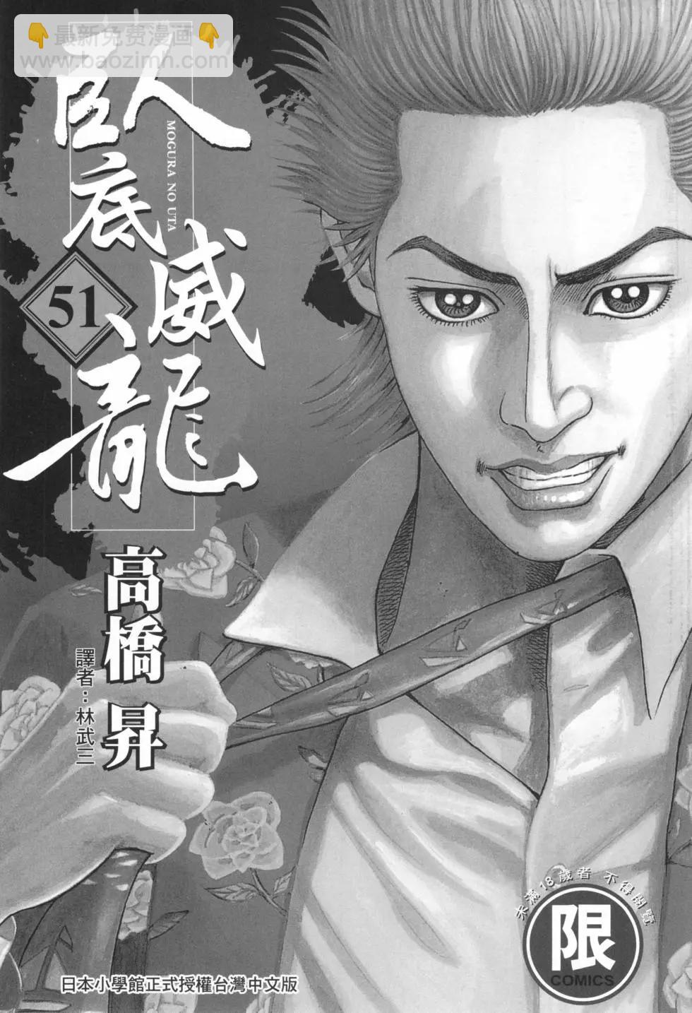 《卧底威龙》第51卷 第3页