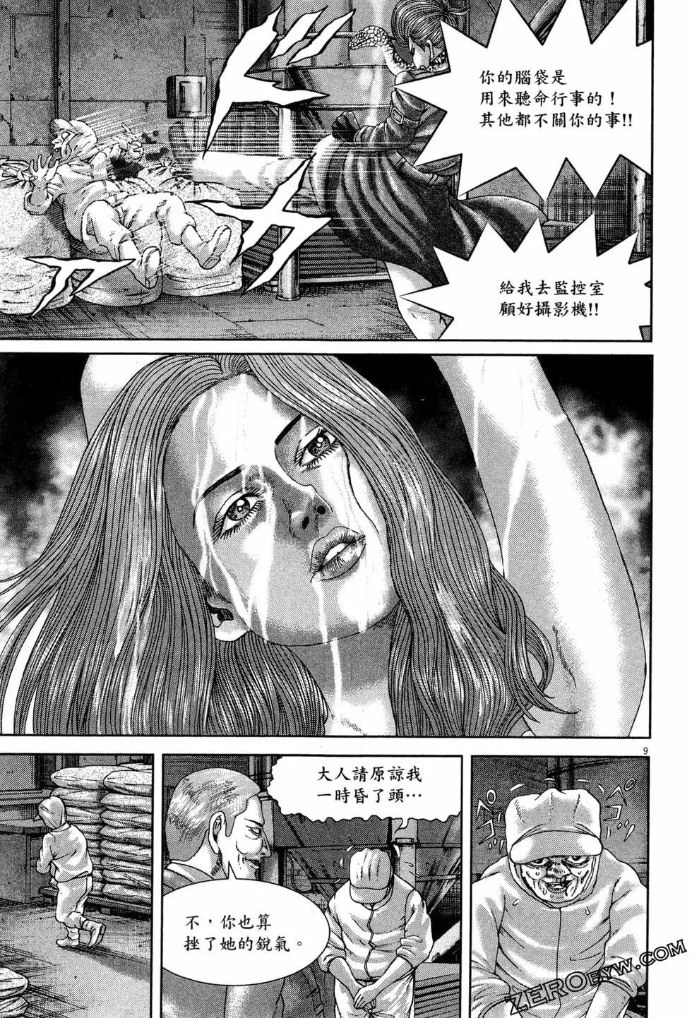 《卧底威龙》第51卷 第40页