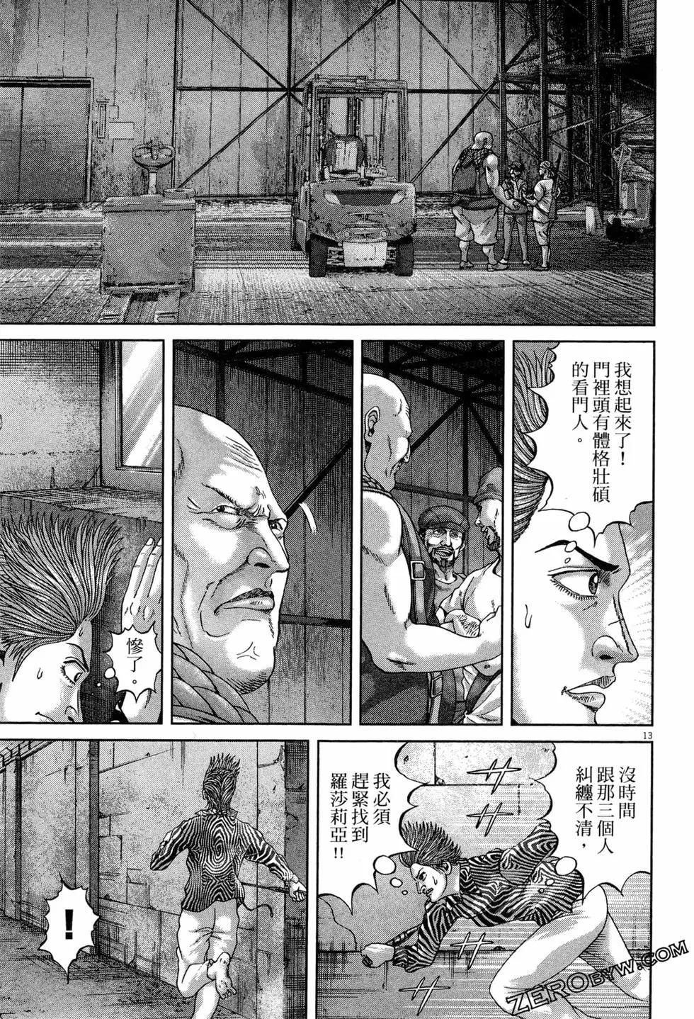 《卧底威龙》第51卷 第44页