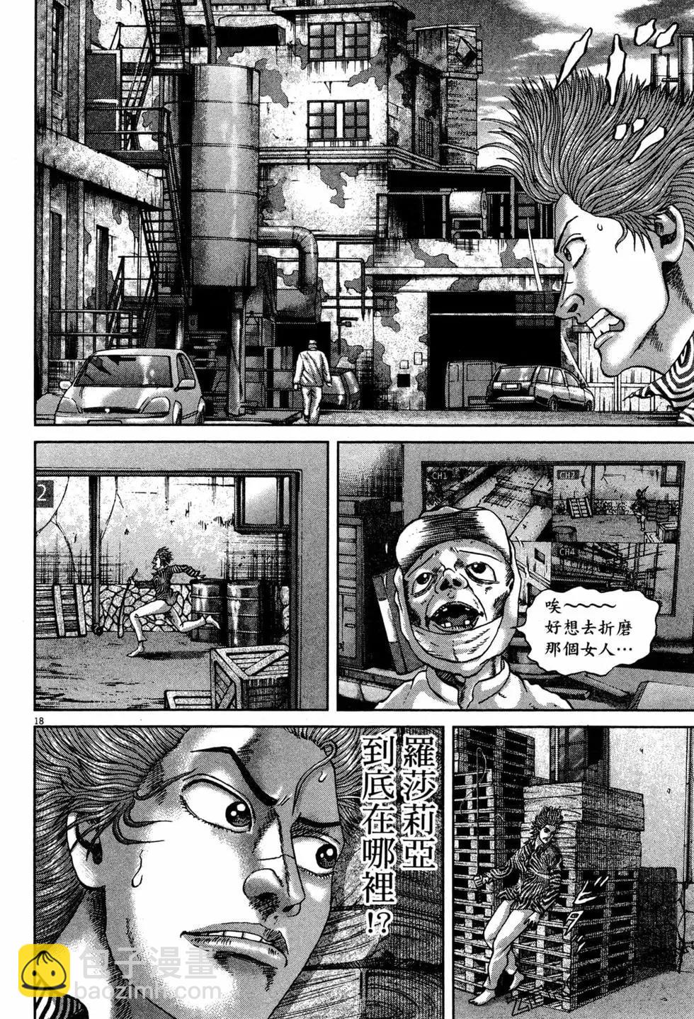 《卧底威龙》第51卷 第49页