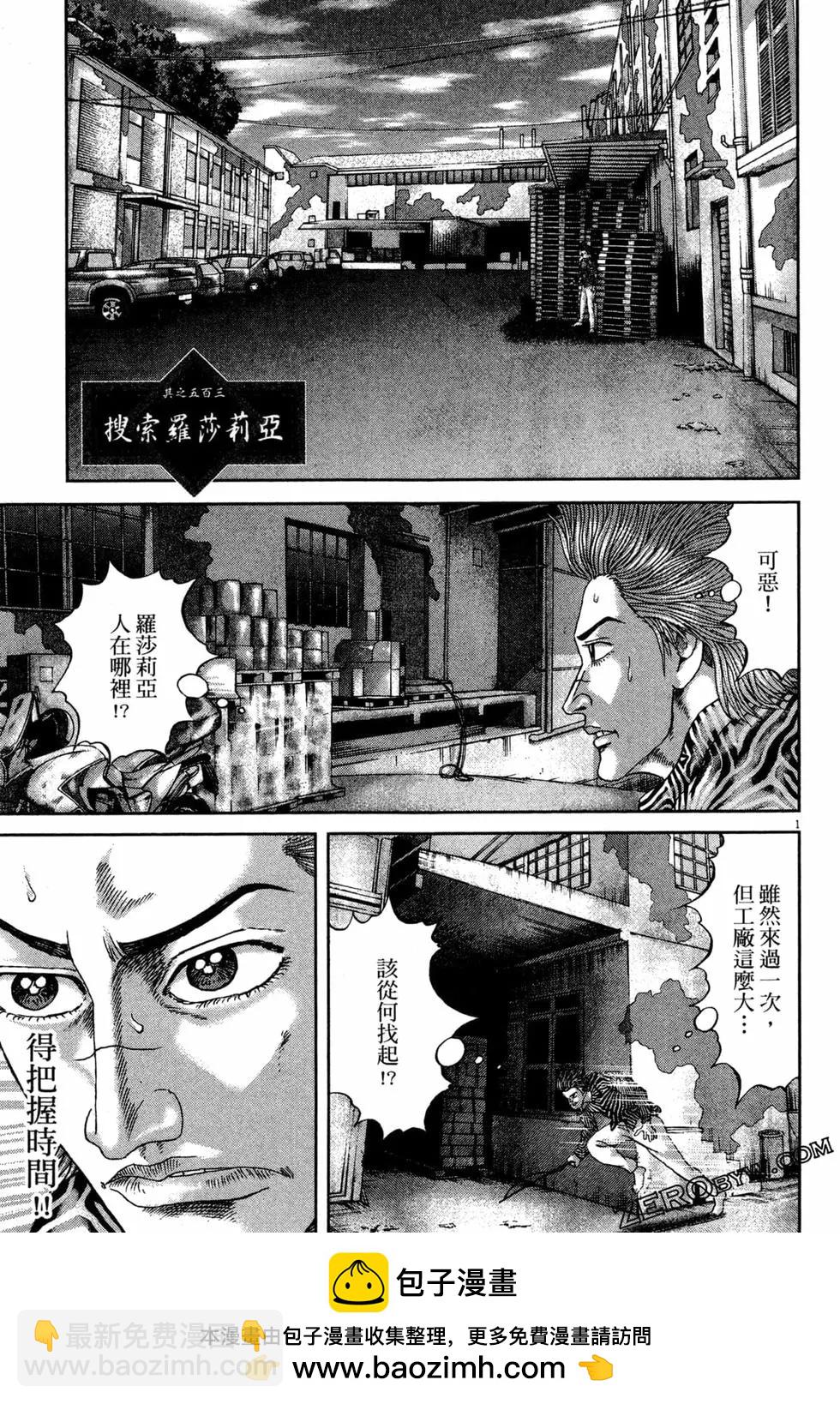 《卧底威龙》第51卷 第50页