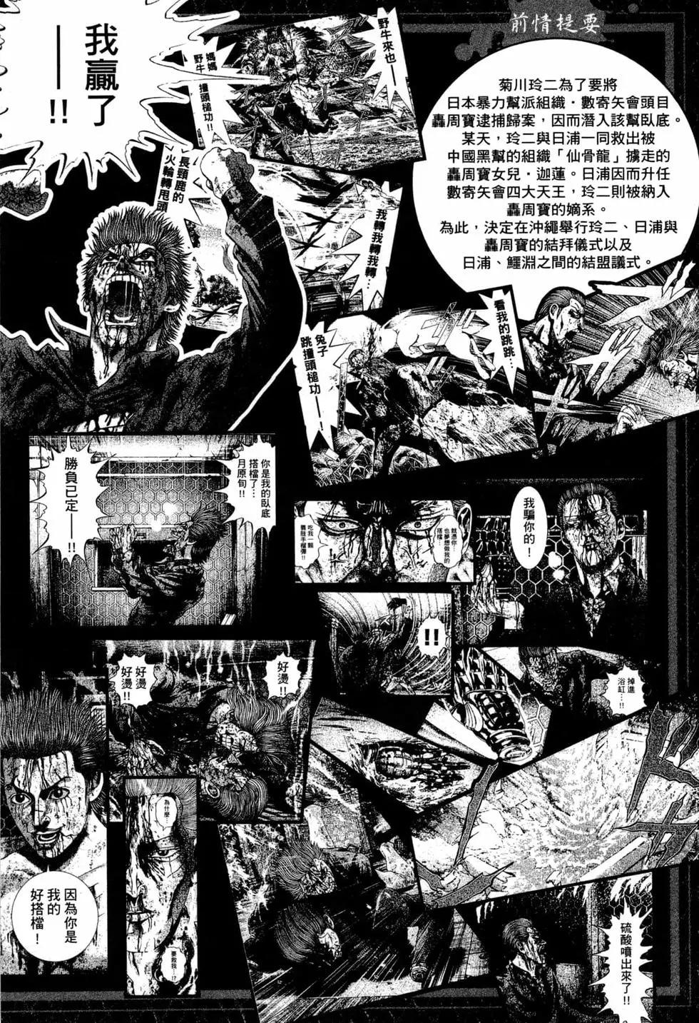 《卧底威龙》第51卷 第7页