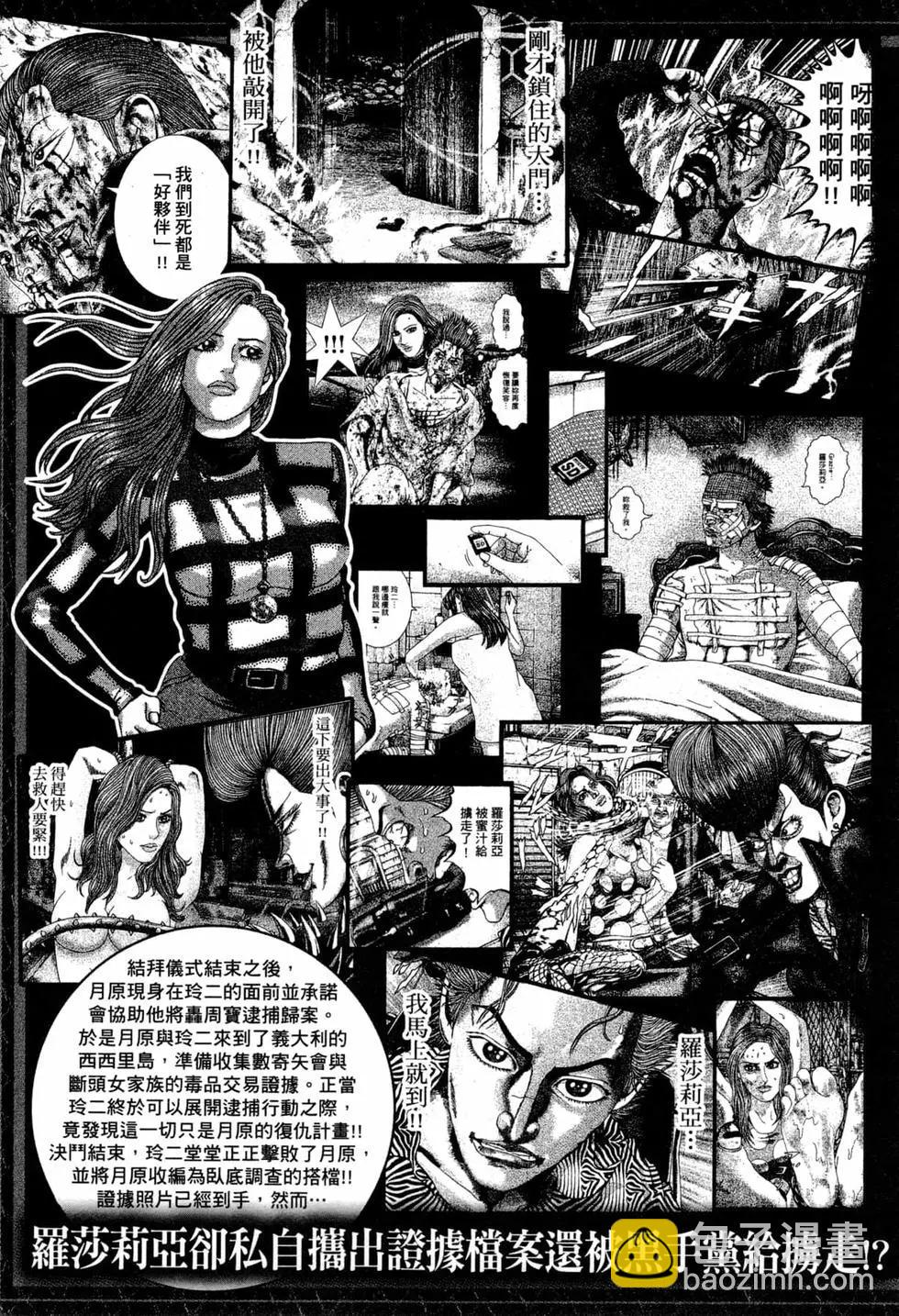《卧底威龙》第51卷 第8页