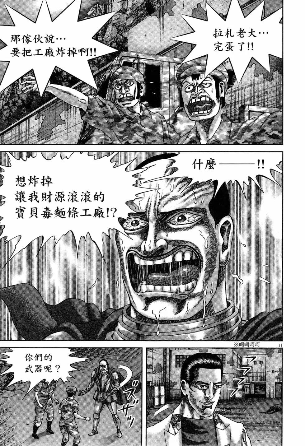《卧底威龙》第53卷 第20页