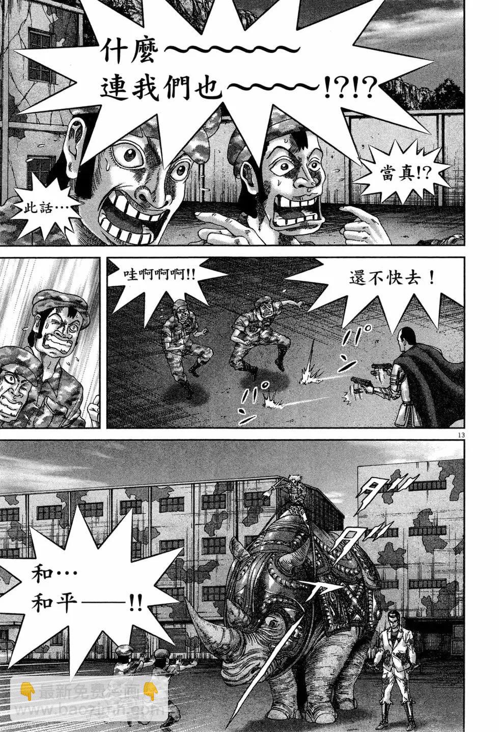 《卧底威龙》第53卷 第22页