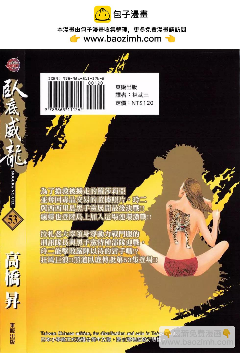 《卧底威龙》第53卷 第2页