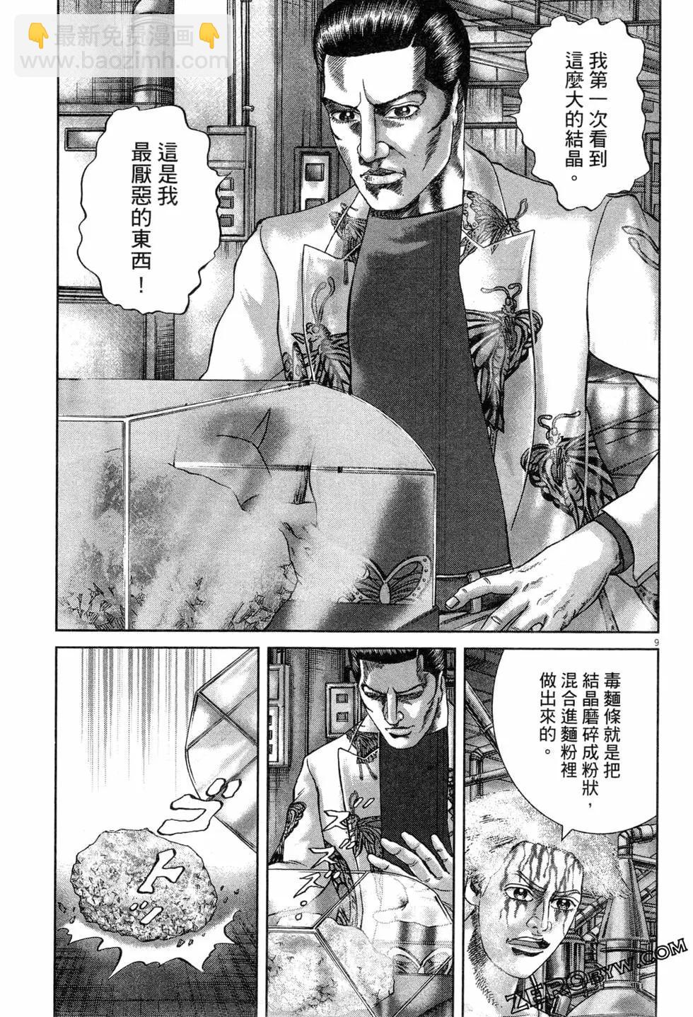 《卧底威龙》第53卷 第38页