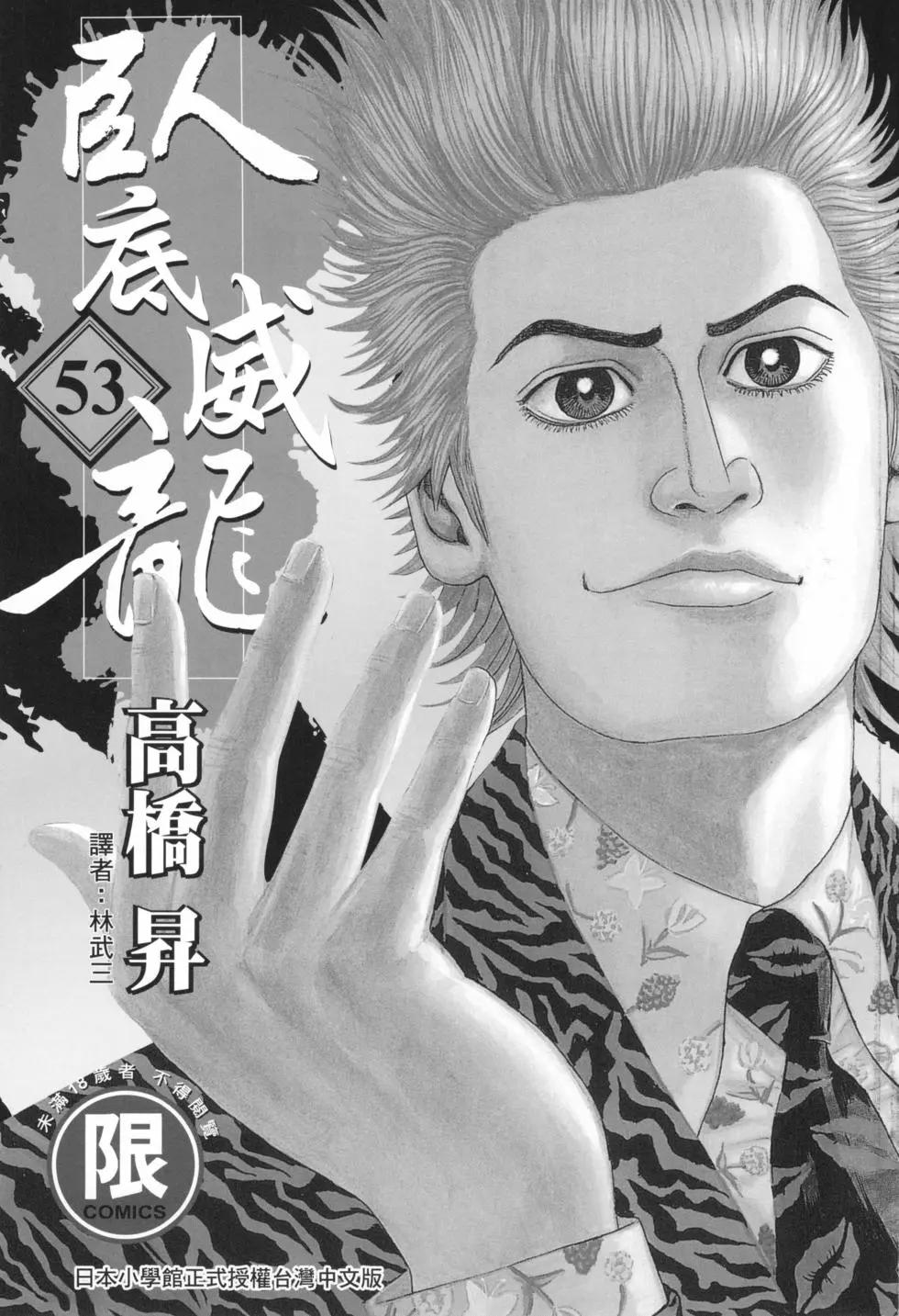 《卧底威龙》第53卷 第3页
