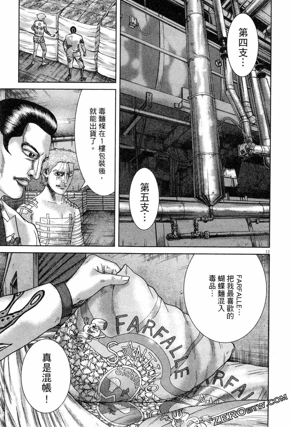 《卧底威龙》第53卷 第42页