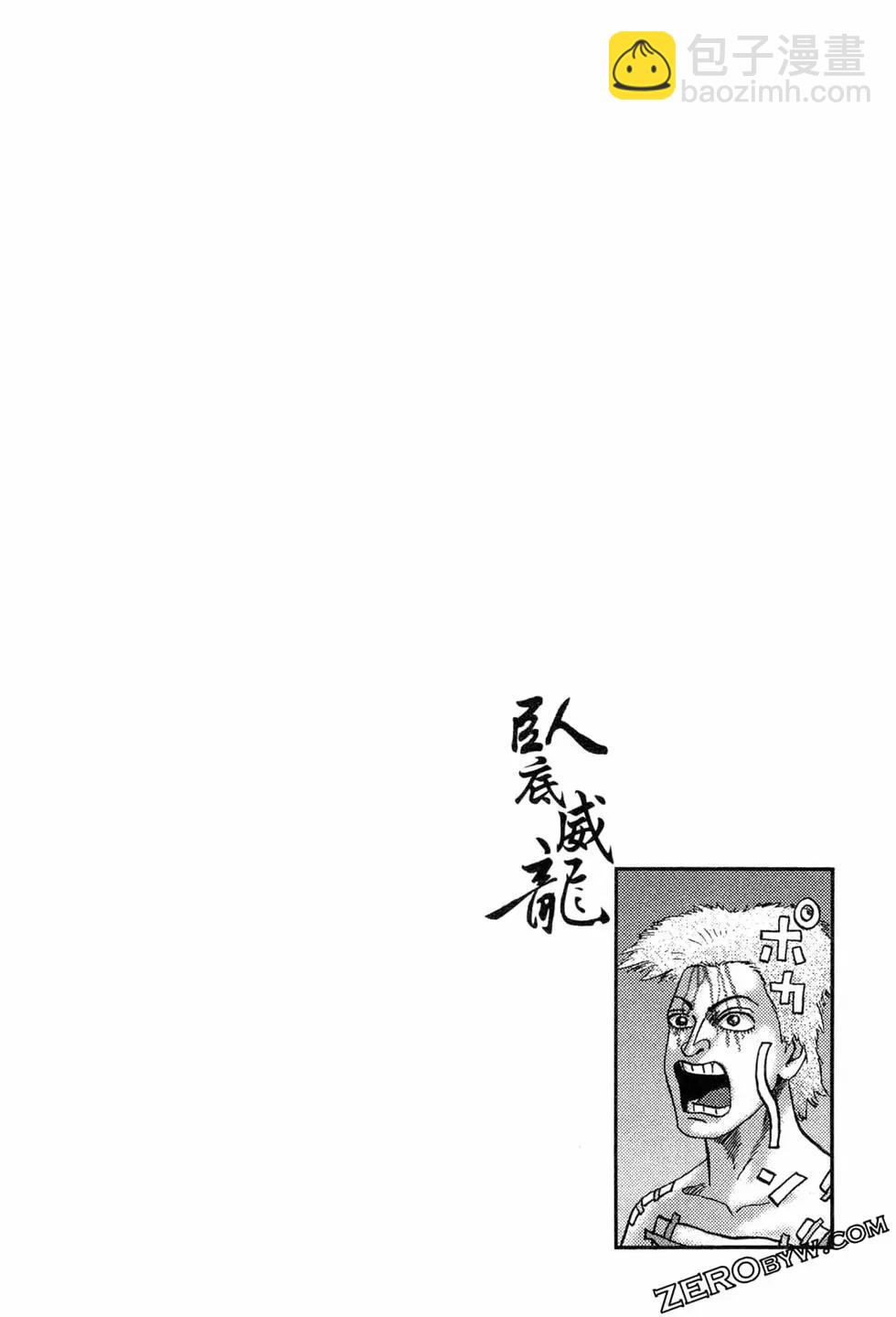 《卧底威龙》第53卷 第49页
