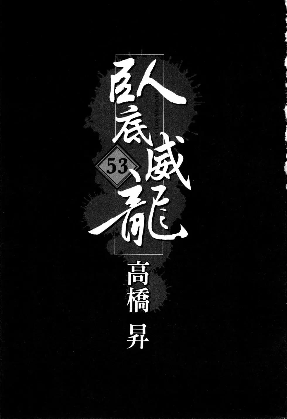 《卧底威龙》第53卷 第4页
