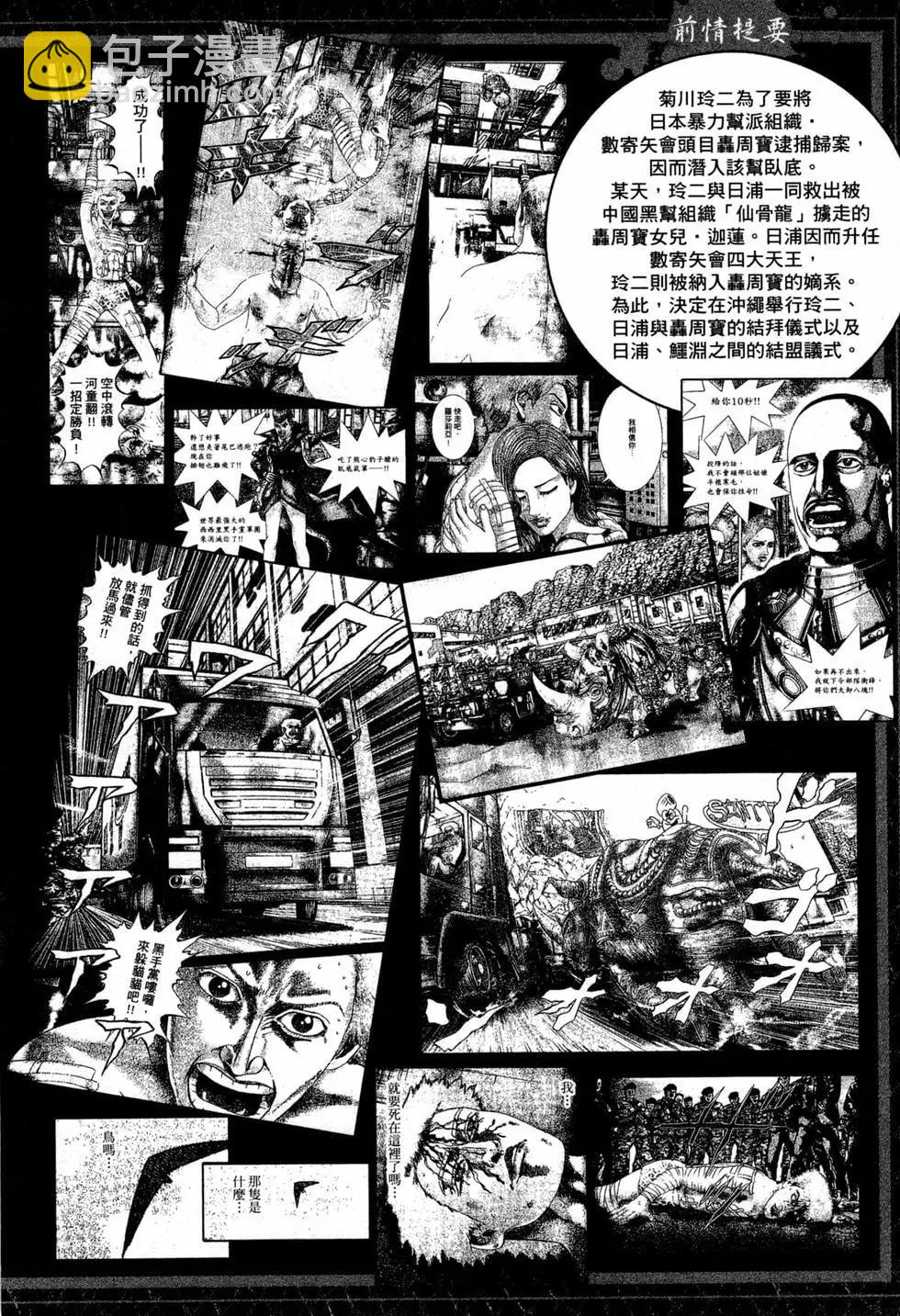 《卧底威龙》第53卷 第7页