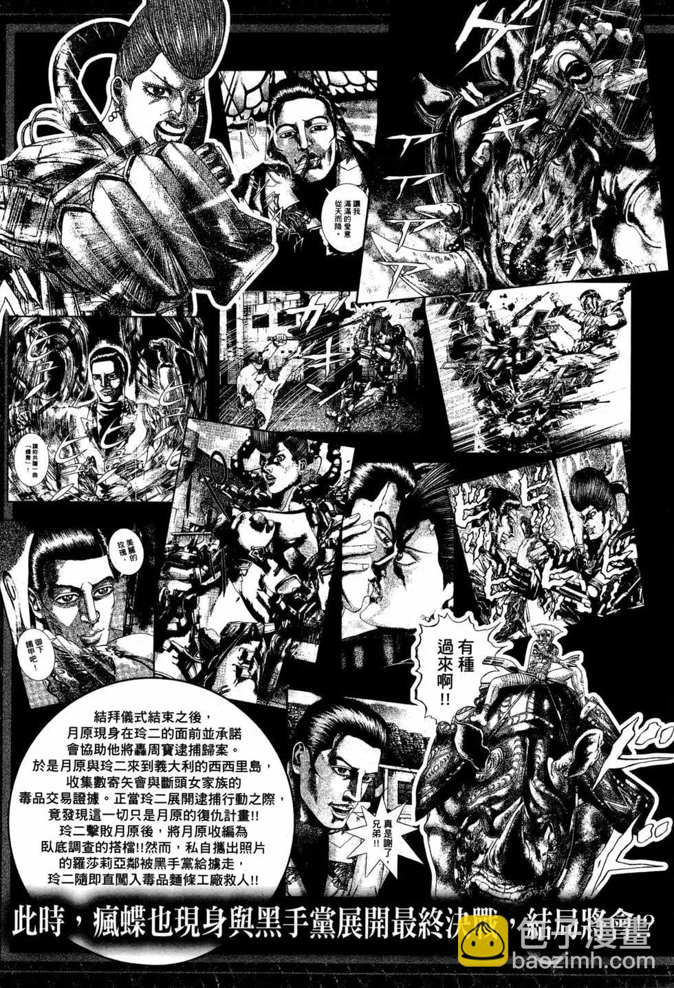 《卧底威龙》第53卷 第8页