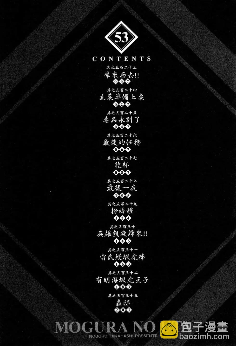 《卧底威龙》第53卷 第9页