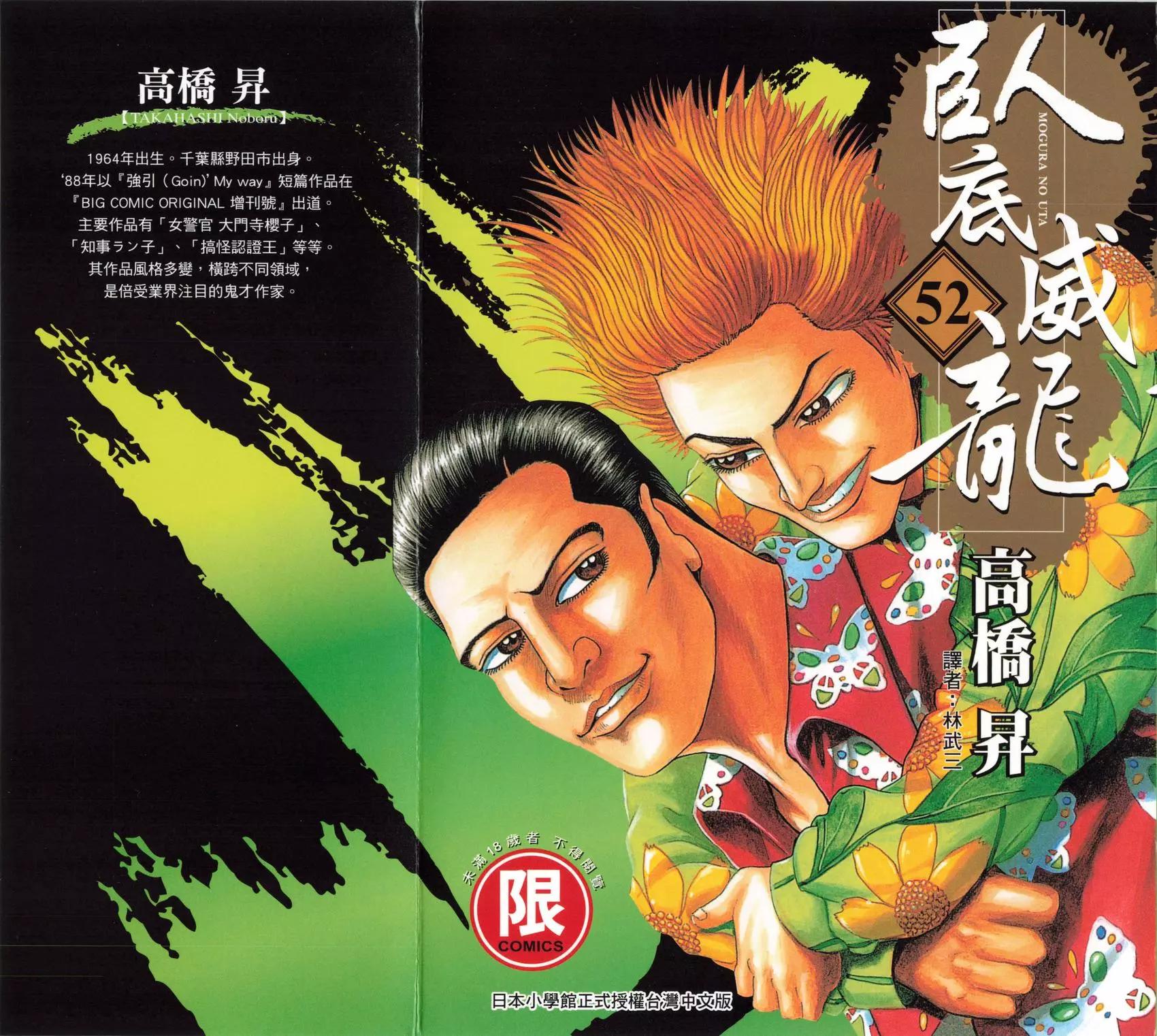 《卧底威龙》第52卷 第1页