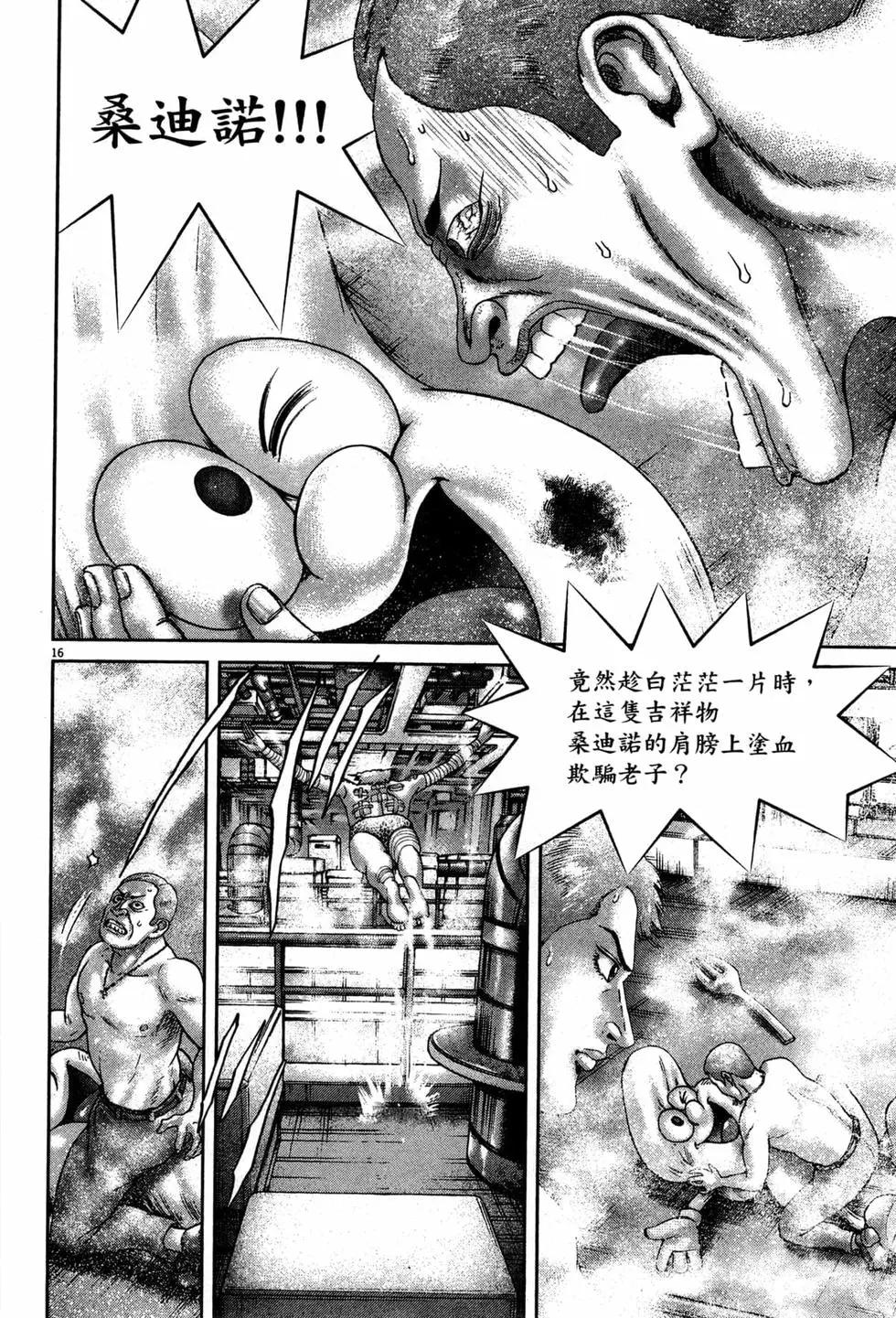 《卧底威龙》第52卷 第25页