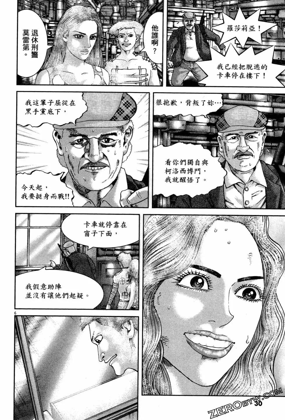 《卧底威龙》第52卷 第33页