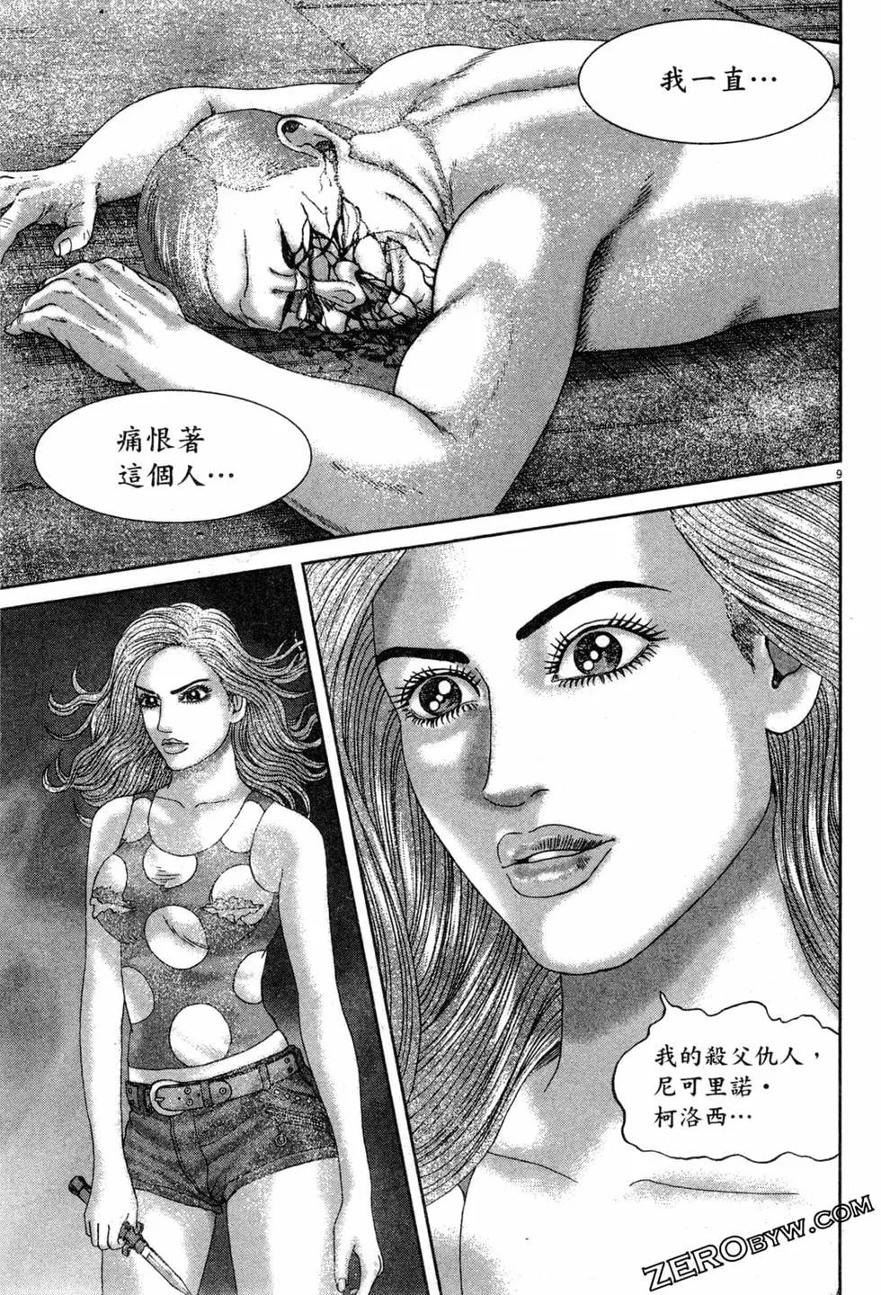 《卧底威龙》第52卷 第36页