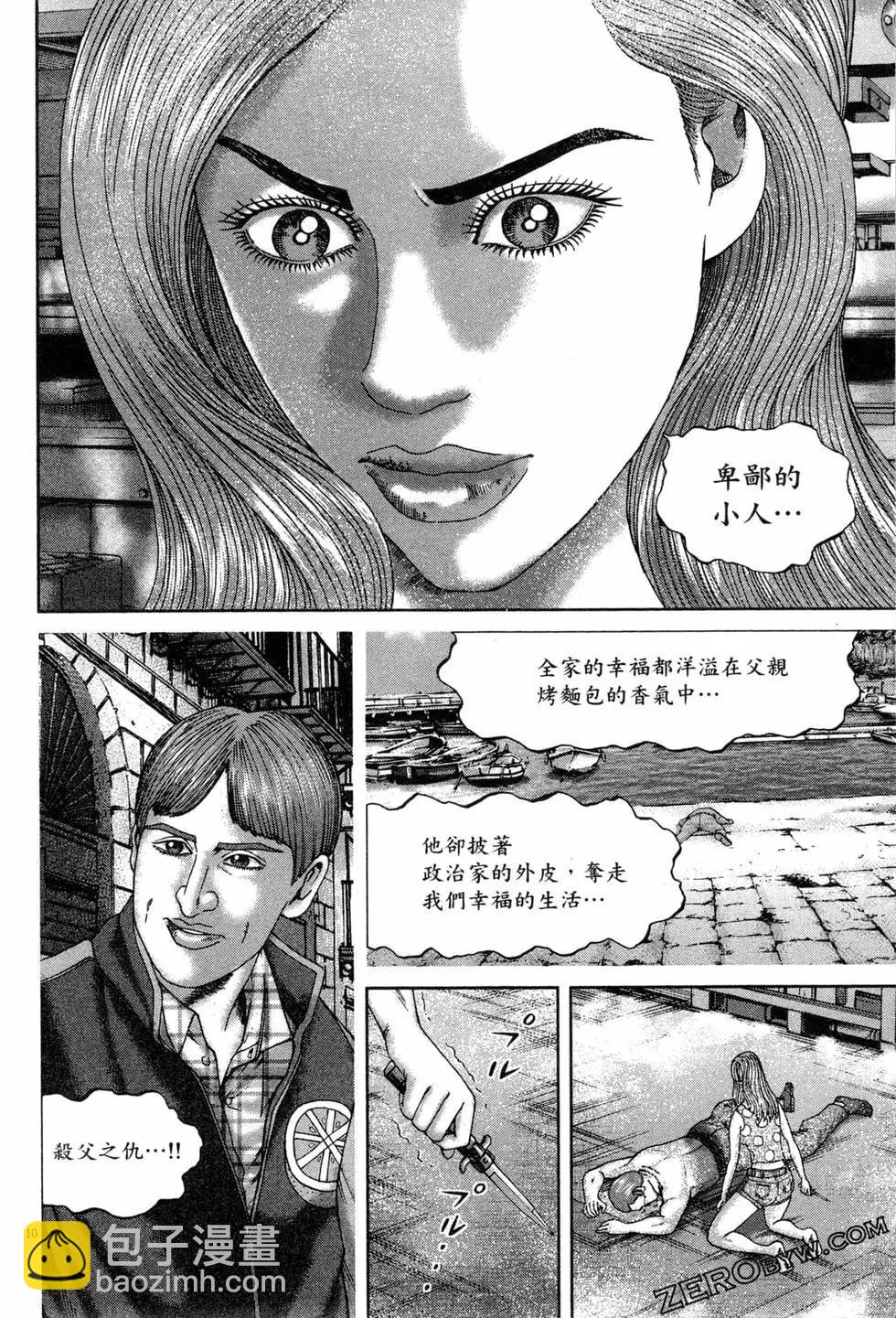 《卧底威龙》第52卷 第37页