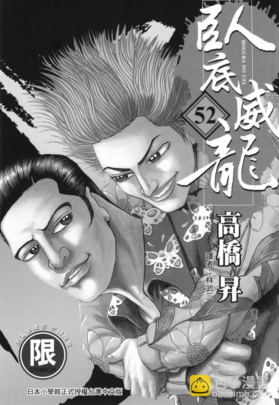 《卧底威龙》第52卷 第3页
