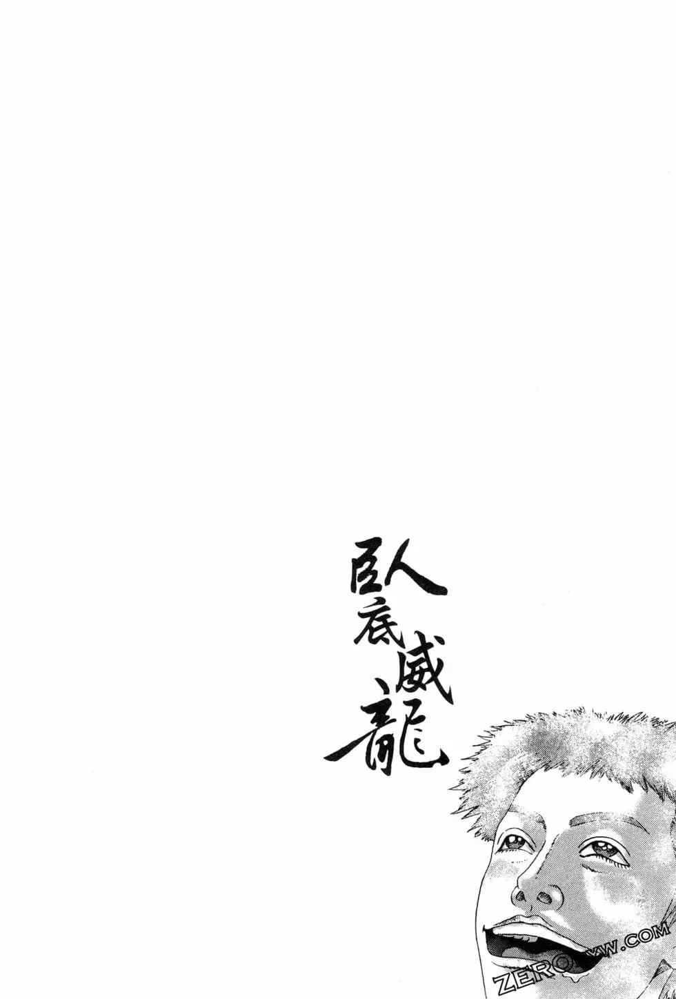 《卧底威龙》第52卷 第49页